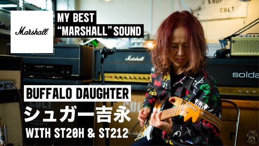 【お知らせ】シュガー吉永(Buffalo Daughter)のMy Best "Marshall" Sound