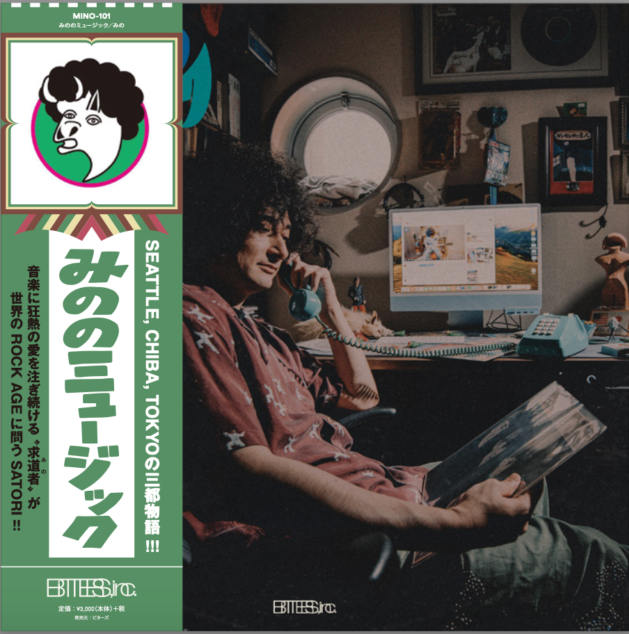 【お知らせ】書籍『みののミュージック』のお取り扱いについて