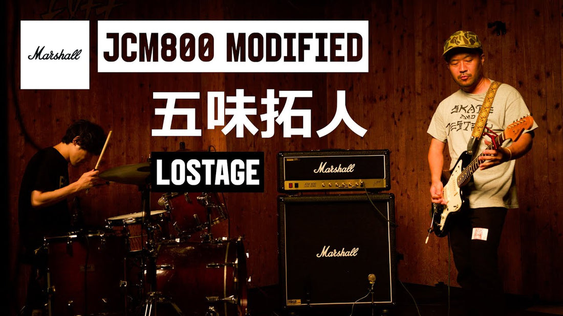 【お知らせ】五味拓人(LOSTAGE)| JCM800 Modified 公式サウンドデモ | Marshall(マーシャル)