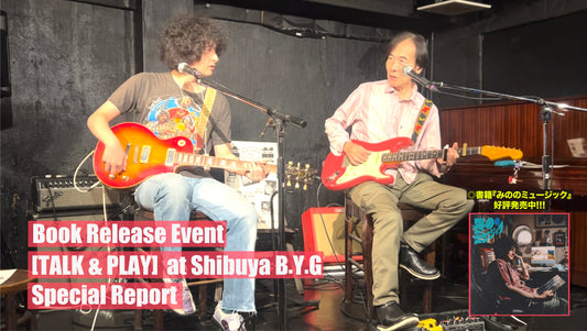 【スペシャル・レポート】鈴木茂をゲストに招いた書籍『みののミュージック』刊行記念イベント[TALK&PLAY]